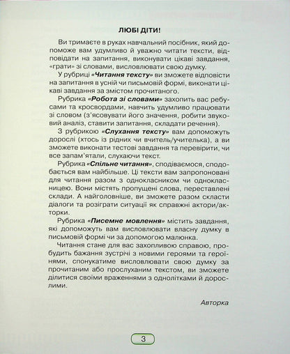 A Book For Reading And Speech Development. 3Rd Grade / Книжка для читання та розвитку мовлення. 3 клас Julia Shumeiko / Юлія Шумейко 9789663499291-4