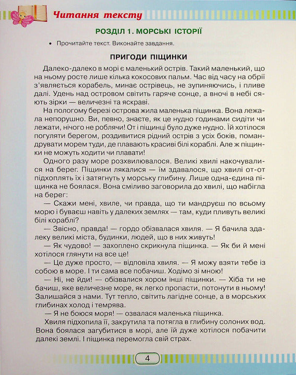 A Book For Reading And Speech Development. 3Rd Grade / Книжка для читання та розвитку мовлення. 3 клас Julia Shumeiko / Юлія Шумейко 9789663499291-5