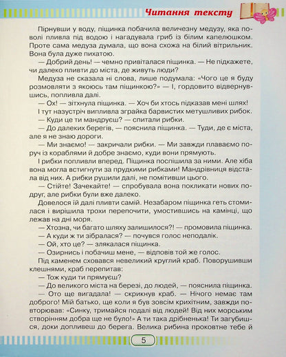 A Book For Reading And Speech Development. 3Rd Grade / Книжка для читання та розвитку мовлення. 3 клас Julia Shumeiko / Юлія Шумейко 9789663499291-6