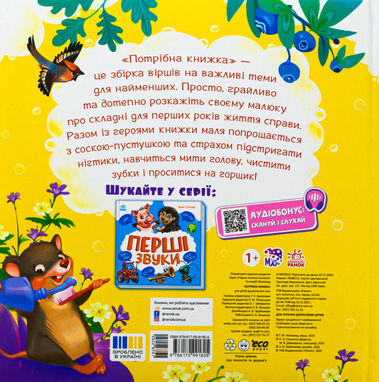 A Book Is Needed - Потрбна книжка Gennady melamed - Геннадй Меламед 9786170991805-2