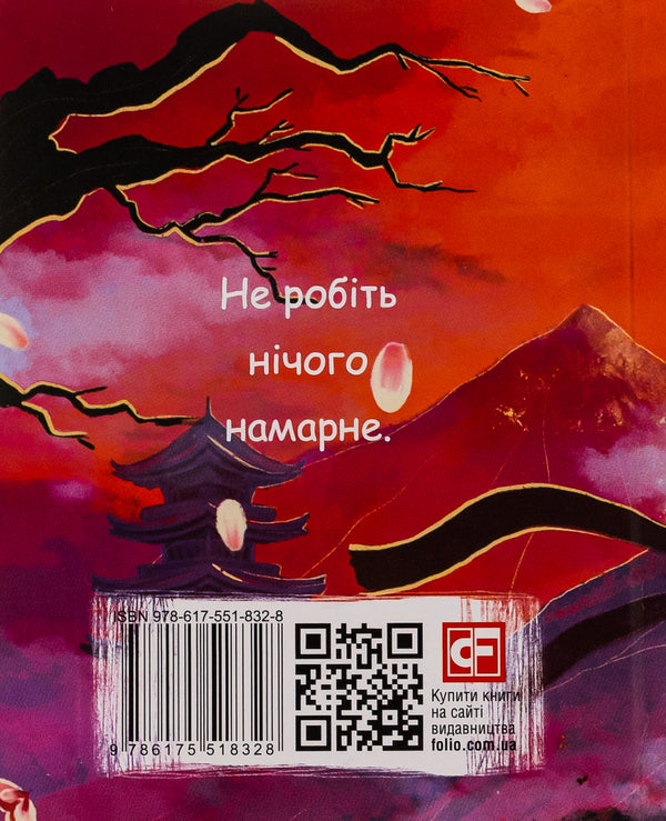 A Book Of Five Rings / Книга П’яти Кілець Musasa Musas / Міямото Мусасі 9786175518328-2