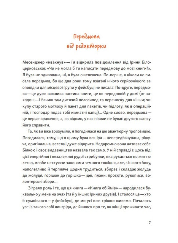 A Book Of Hugs - Книга обймв Irina Belotserkovskaya - рина Блоцерквська 9786177792580-3