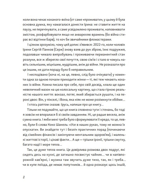 A Book Of Hugs - Книга обймв Irina Belotserkovskaya - рина Блоцерквська 9786177792580-4