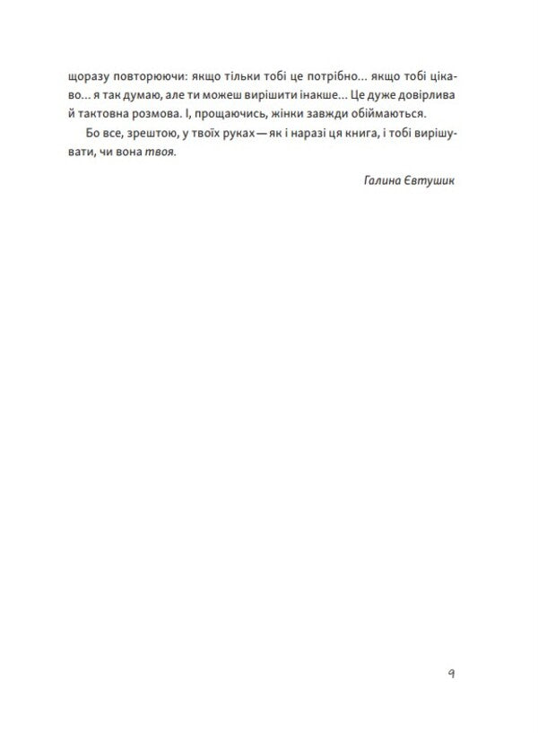 A Book Of Hugs - Книга обймв Irina Belotserkovskaya - рина Блоцерквська 9786177792580-5