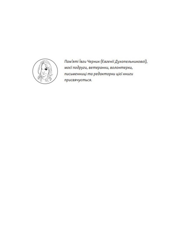 A Book Of Hugs - Книга обймв Irina Belotserkovskaya - рина Блоцерквська 9786177792580-6