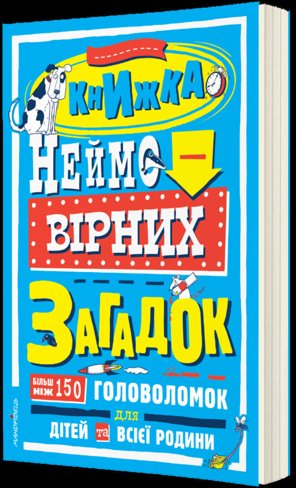 A Book Of Incredible Mysteries - Книжка неймоврних загадок - Author not specified 9789669443717-2