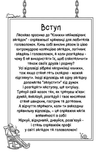 A Book Of Incredible Mysteries - Книжка неймоврних загадок - Author not specified 9789669443717-3