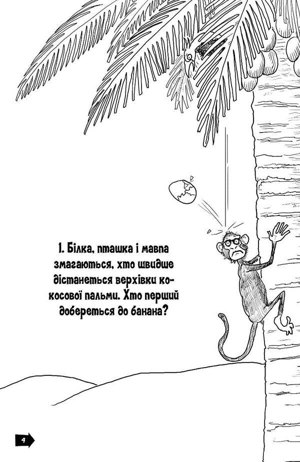 A Book Of Incredible Mysteries - Книжка неймоврних загадок - Author not specified 9789669443717-4