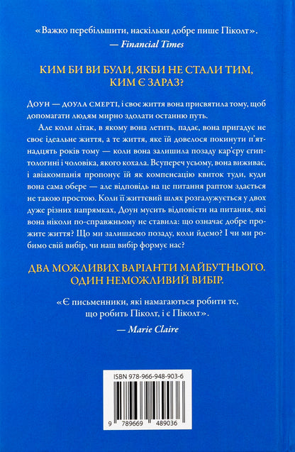 A Book Of Two Ways / Книга двох шляхів Gedi dys / Джоді Пікольт 9789669489036-2
