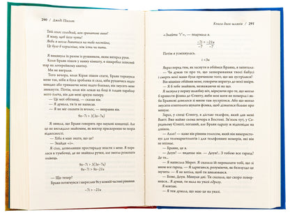 A Book Of Two Ways / Книга двох шляхів Gedi dys / Джоді Пікольт 9789669489036-5