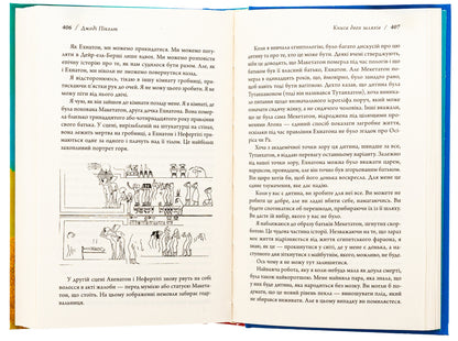 A Book Of Two Ways / Книга двох шляхів Gedi dys / Джоді Пікольт 9789669489036-6