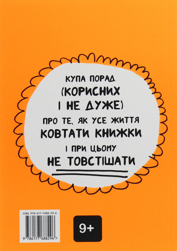 A Book That Will Help You Fall In Love With Books - Книжка, яка допоможе полюбити книжки Franoise Boucher - Франсуаза Буше 9786177688296-3