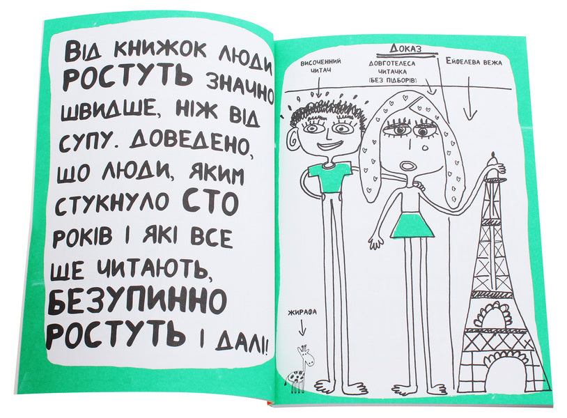 A Book That Will Help You Fall In Love With Books - Книжка, яка допоможе полюбити книжки Franoise Boucher - Франсуаза Буше 9786177688296-5