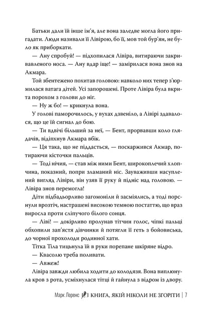 A Book That Will Never Burn - Книга, якй нколи не згорти Mark Lawrence - Марк Лоуренс 9786178512033-4