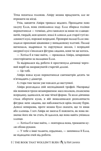 A Book That Will Never Burn - Книга, якй нколи не згорти Mark Lawrence - Марк Лоуренс 9786178512033-5