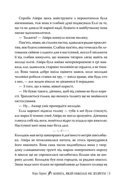 A Book That Will Never Burn - Книга, якй нколи не згорти Mark Lawrence - Марк Лоуренс 9786178512033-6