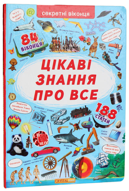 A Book With Secret Windows. Interesting Knowledge About Everything / Книжка з секретними віконцями. Цікаві знання про усе / Author not specified 9789669368133-1