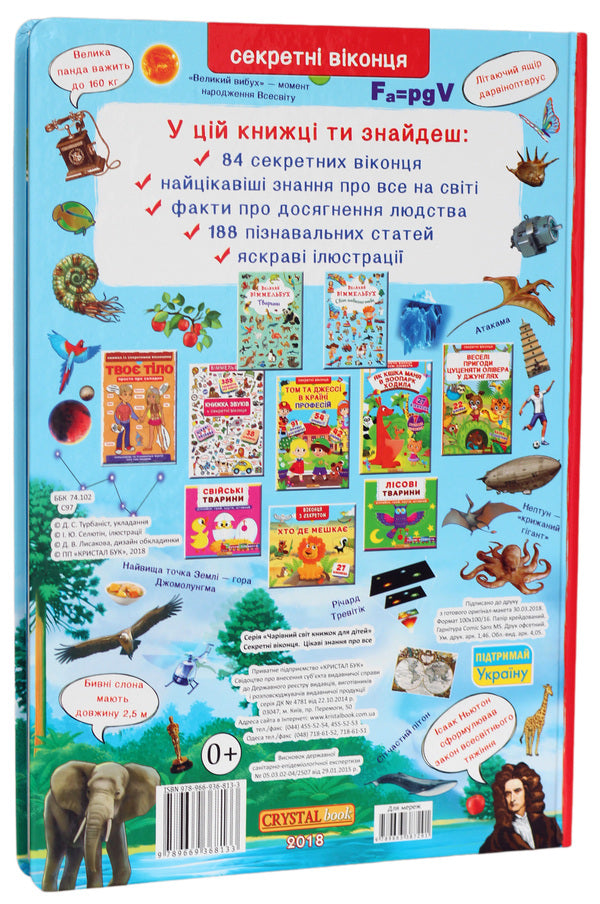 A Book With Secret Windows. Interesting Knowledge About Everything / Книжка з секретними віконцями. Цікаві знання про усе / Author not specified 9789669368133-2