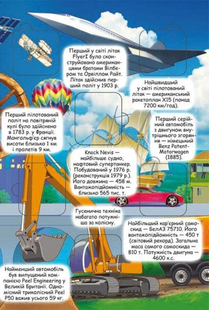 A Book With Secret Windows. Interesting Knowledge About Everything / Книжка з секретними віконцями. Цікаві знання про усе / Author not specified 9789669368133-6