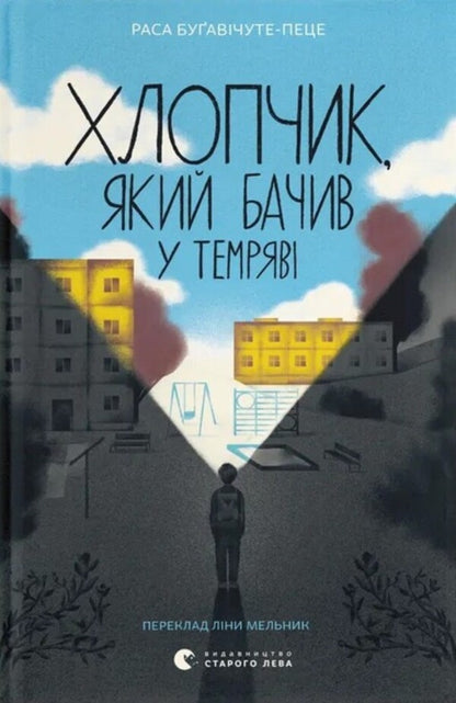 A Boy Who Saw In The Dark / Хлопчик, який бачив у темряві Race is a bug-in-pice / Порода Bugavicute-Pece 9789664484548-1