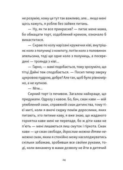 A Boy Who Saw In The Dark / Хлопчик, який бачив у темряві Race is a bug-in-pice / Порода Bugavicute-Pece 9789664484548-4