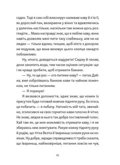 A Boy Who Saw In The Dark / Хлопчик, який бачив у темряві Race is a bug-in-pice / Порода Bugavicute-Pece 9789664484548-5