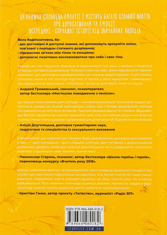 A Boys' Guide to Growing Up: Body Changes, Emotions, and Body Positivity / Путівник світом дорослішання для хлопців: зміни в тілі, емоції та бодіпозитив Барбара Петрущак 978-966-448-018-2-2