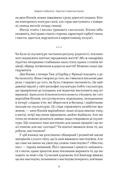 A Brief History Of Art - Коротка сторя мистецтва Charlotte Mullins - Шарлотта Маллнз 9786178434243-5