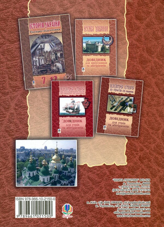 A Brief History Of Ukraine / Коротка історія України Nikolay Lazarovych, Natalya Lazarovych / Микола Лазарович, Наталія Лазарович 9789661021500-2