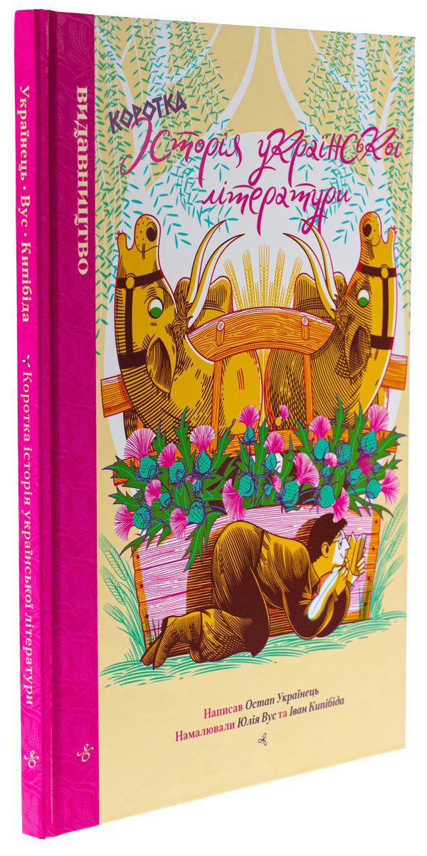 A Brief History Of Ukrainian Literature / Коротка історія української літератури Ostap Ukraine / Остап є українським 9786178149079-3