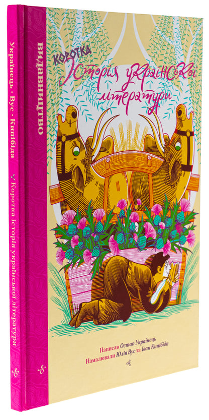 A Brief History Of Ukrainian Literature / Коротка історія української літератури Ostap Ukraine / Остап є українським 9786178149079-3