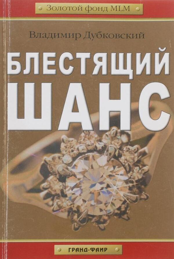 A Brilliant Chance / Блестящий шанс Dubkovsky Vladimir / Дубковский Владимир Does not apply-1