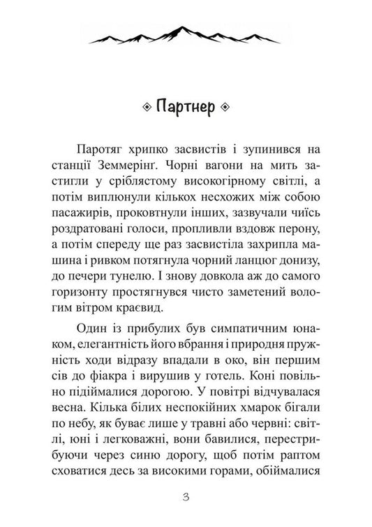 A Burning Secret - Пекуча тамниця Stefan Zweig - Стефан Цвейг 9786178919610-2