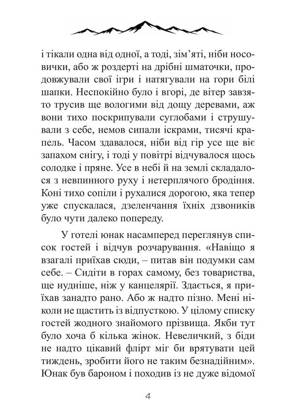 A Burning Secret - Пекуча тамниця Stefan Zweig - Стефан Цвейг 9786178919610-3