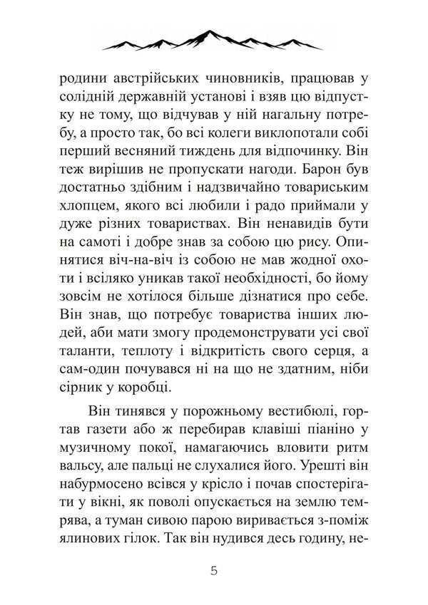 A Burning Secret - Пекуча тамниця Stefan Zweig - Стефан Цвейг 9786178919610-4