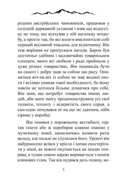 A Burning Secret - Пекуча тамниця Stefan Zweig - Стефан Цвейг 9786178919610-4