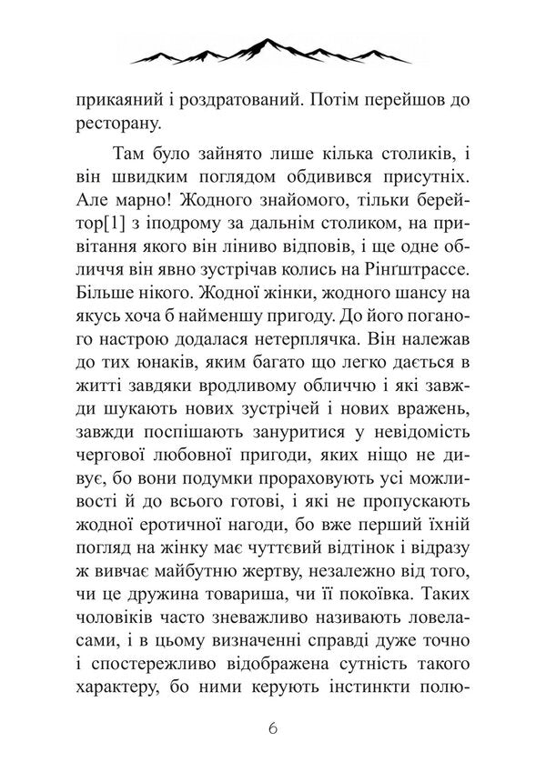 A Burning Secret - Пекуча тамниця Stefan Zweig - Стефан Цвейг 9786178919610-5