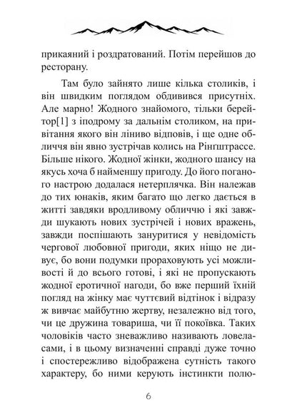 A Burning Secret - Пекуча тамниця Stefan Zweig - Стефан Цвейг 9786178919610-5