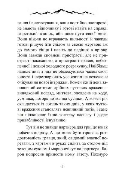 A Burning Secret - Пекуча тамниця Stefan Zweig - Стефан Цвейг 9786178919610-6