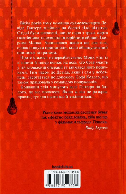 A Call From The Grave. The Fourth Investigation / Поклик з могили. Четверте розслідування Simon Beckett / Саймон Беккет 9786171511538-2