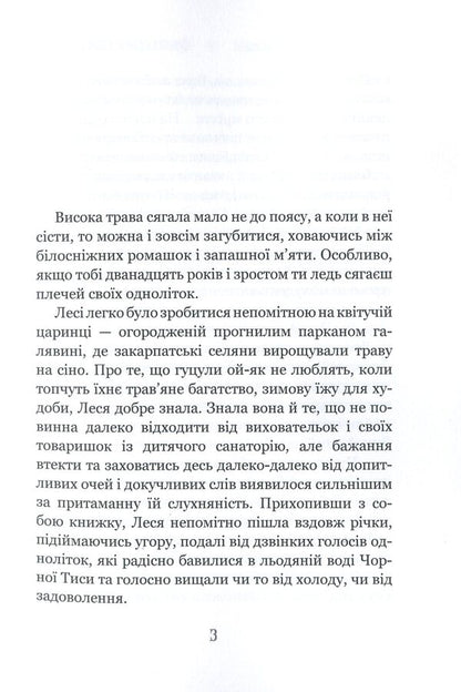 A Carpathian fairy tale, or Ten days to Kupala / Карпатська казка, або За десять днів до Купала Наталия Довгопол 978-1-71612-721-2-4