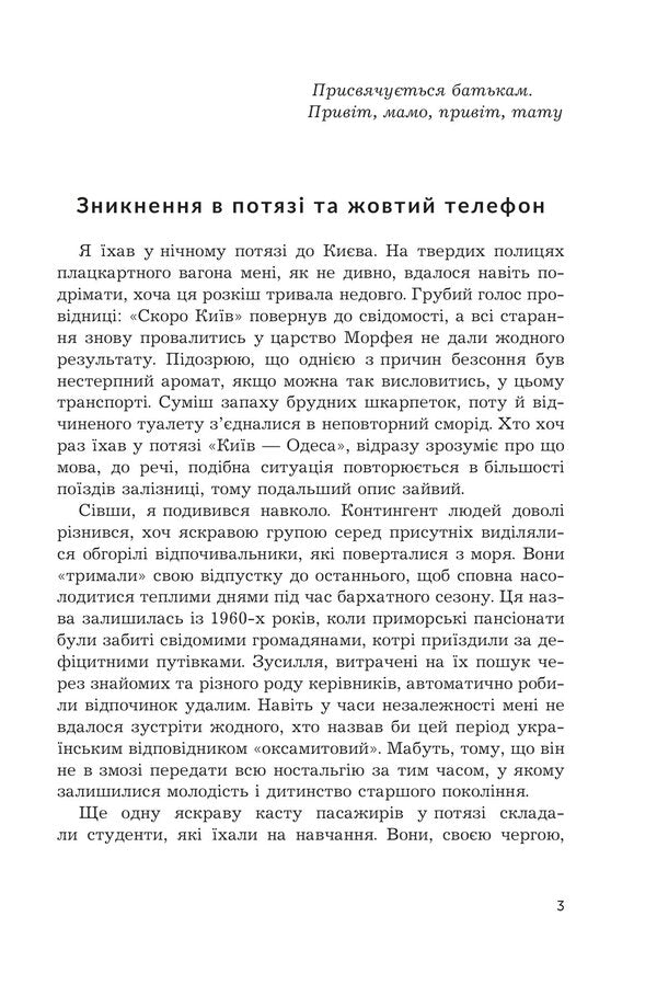 A Century Of Secrets - Столття тамниць Mikhail Chornopysky - Михайло Чорнописський 9789661093385-3