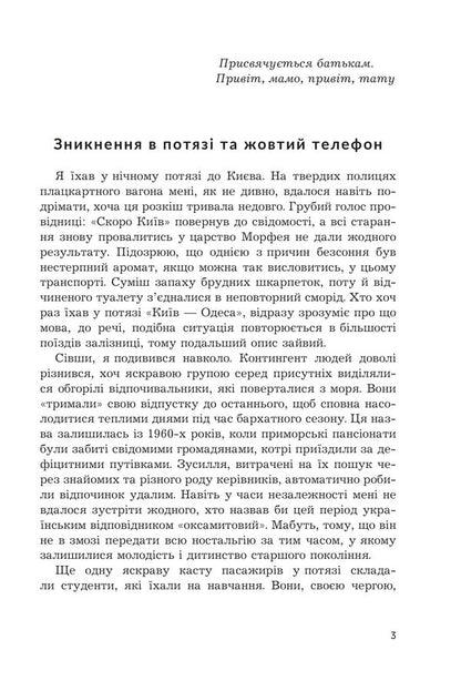 A Century Of Secrets - Столття тамниць Mikhail Chornopysky - Михайло Чорнописський 9789661093385-3