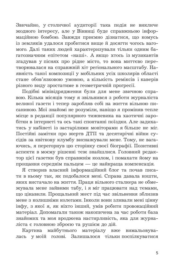 A Century Of Secrets - Столття тамниць Mikhail Chornopysky - Михайло Чорнописський 9789661093385-5