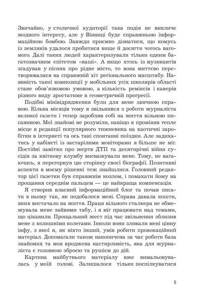 A Century Of Secrets - Столття тамниць Mikhail Chornopysky - Михайло Чорнописський 9789661093385-5