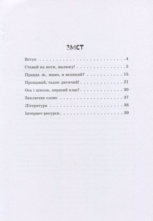 A Child With Impaired Speech Development / Дитина з порушеннями мовленнєвого розвитку Julia Rybtsun / Юлія Рібцун 9789669450227-3