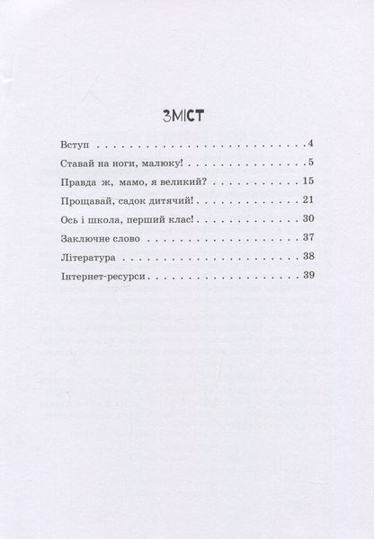 A Child With Impaired Speech Development / Дитина з порушеннями мовленнєвого розвитку Julia Rybtsun / Юлія Рібцун 9789669450227-3