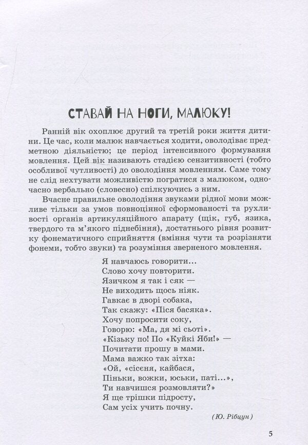 A Child With Impaired Speech Development / Дитина з порушеннями мовленнєвого розвитку Julia Rybtsun / Юлія Рібцун 9789669450227-5