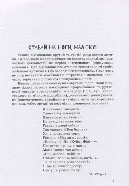 A Child With Impaired Speech Development / Дитина з порушеннями мовленнєвого розвитку Julia Rybtsun / Юлія Рібцун 9789669450227-5