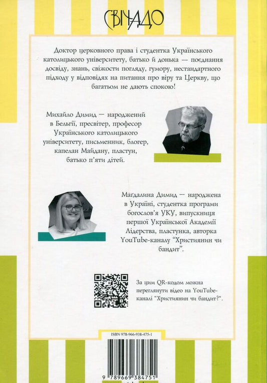 A Christian or a bandit? / Християнин чи бандит? Михаил Димид, Магдалина Димид 978-966-938-475-1-2